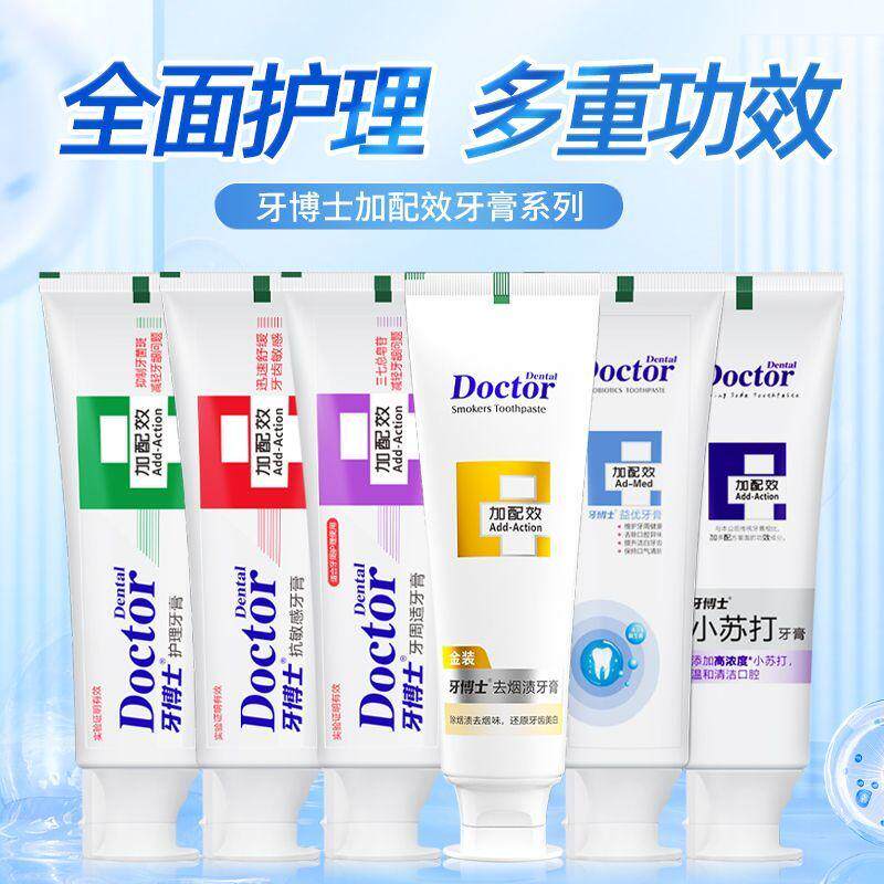 牙博士加配效牙膏小苏打牙膏中药