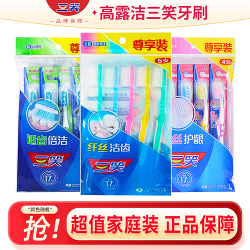 三笑高露洁牙刷家庭装中软毛护龈