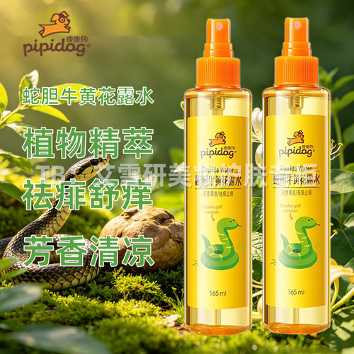 皮皮狗儿童花露水喷雾清凉芳香祛痱舒痒夏季防护商超同款正品国货