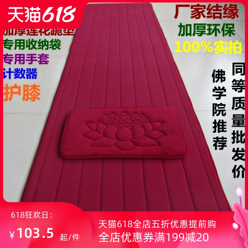 超顺滑长方形地毯大拜可收纳家用跪垫拜垫拜佛垫 超顺滑长方形地毯大拜可收纳家用跪垫拜垫拜佛垫