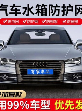 适用奔驰E级E300L200lC级C200L GLC260300LGLB水箱防护网防虫网
