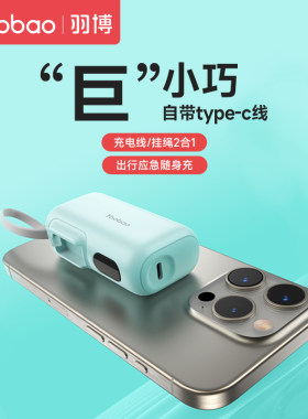 羽博5000毫安可上飞机3C标充电宝