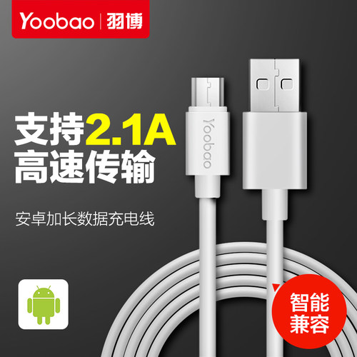羽博 yb402多功能数据线micro usb 移动电源 适用安卓手机充电线