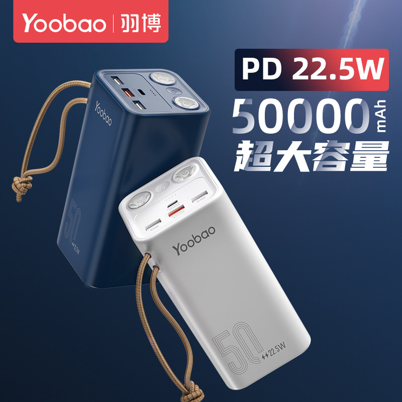 羽博充电宝50000毫安大容量PD22.5W快充移动电源新款便携式快充