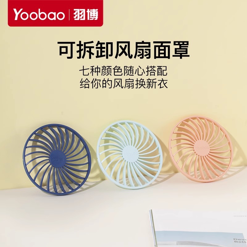 羽博F3小风扇盖子易清洗可拆卸