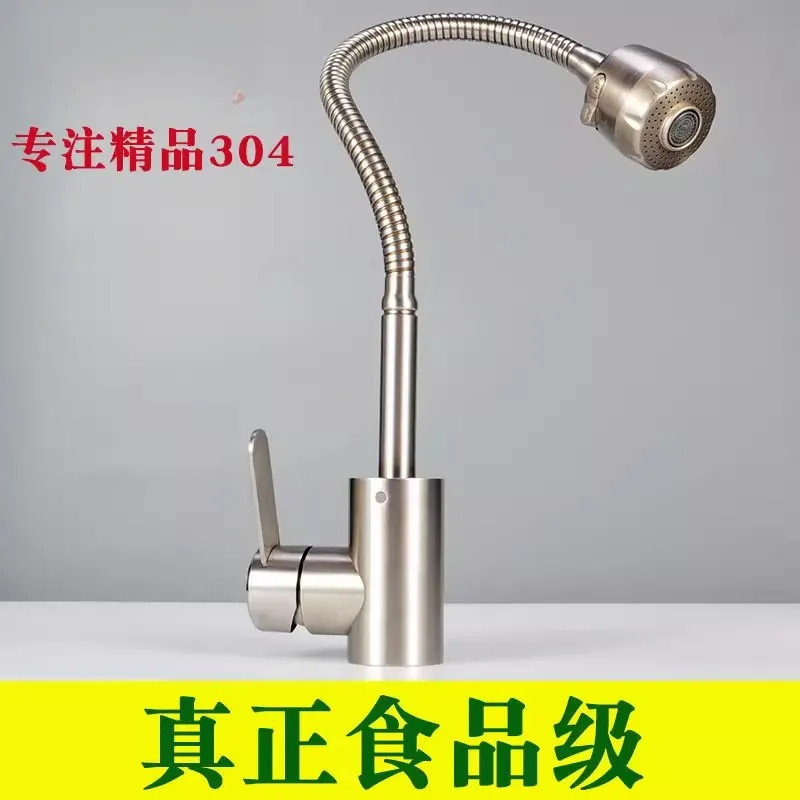 全304不锈钢冷热两用厨房龙头