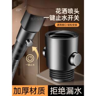 花洒一键止水阀开关喷头阀门淋浴头增压卫生间洗澡用可控制开关掣