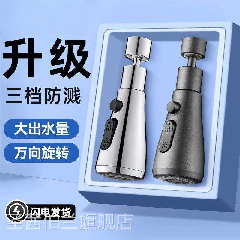 厨房水龙头延伸器防溅水神器洗菜池专用万能接头万向增压花洒喷头