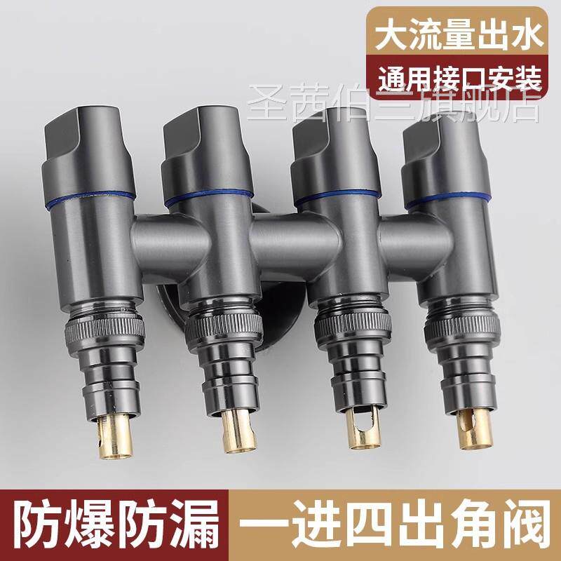 一进四出角阀四通三角阀分水器洗衣机三出水龙头三通水阀家用龙头