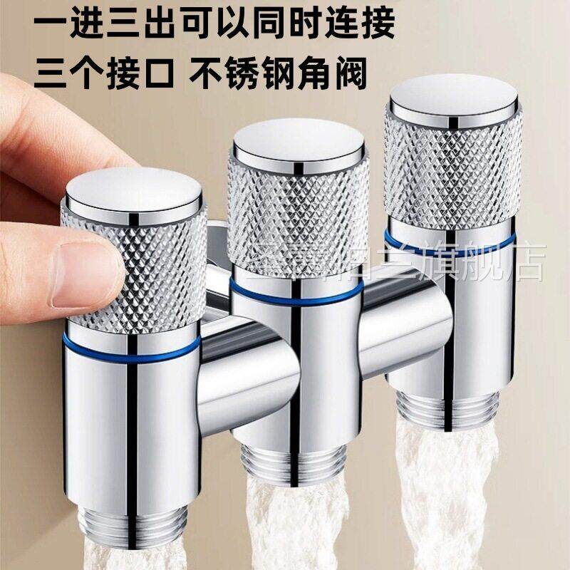 不锈钢一进三出三控洗衣机龙头多功能三控四通进水角阀带喷枪