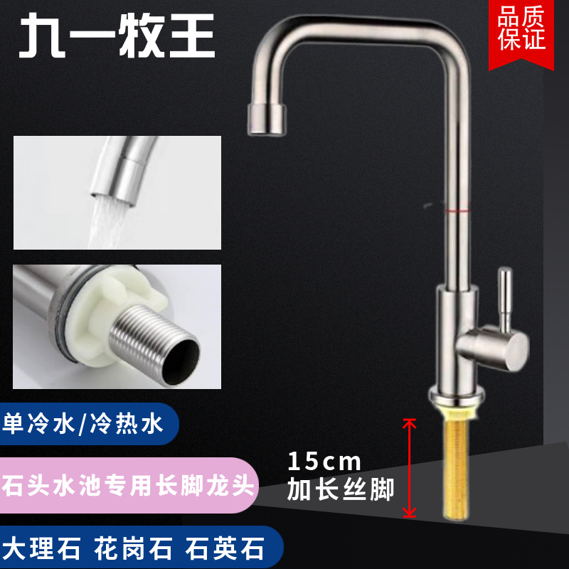 户外阳台大理石洗衣加长水龙头