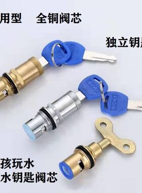 户外铜阀芯带钥匙阀芯水龙头防盗龙头阀芯四角钥匙维修带锁水龙头