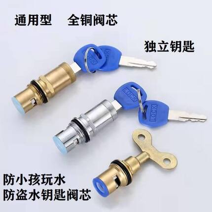 户外铜阀芯带钥匙阀芯水龙头防盗龙头阀芯四角钥匙维修带锁水龙头