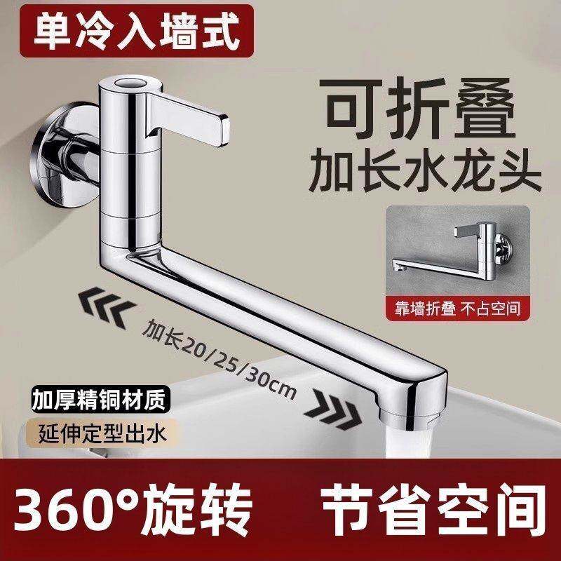 厨房水龙头单冷4分旋转延长