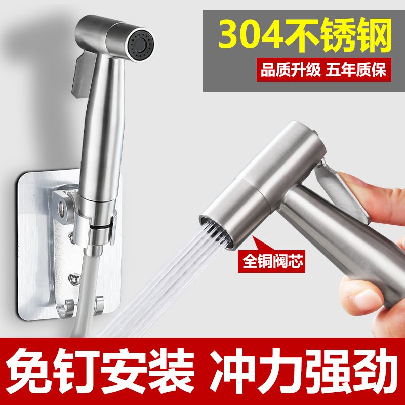 304不锈钢马桶喷水枪伴侣卫生间