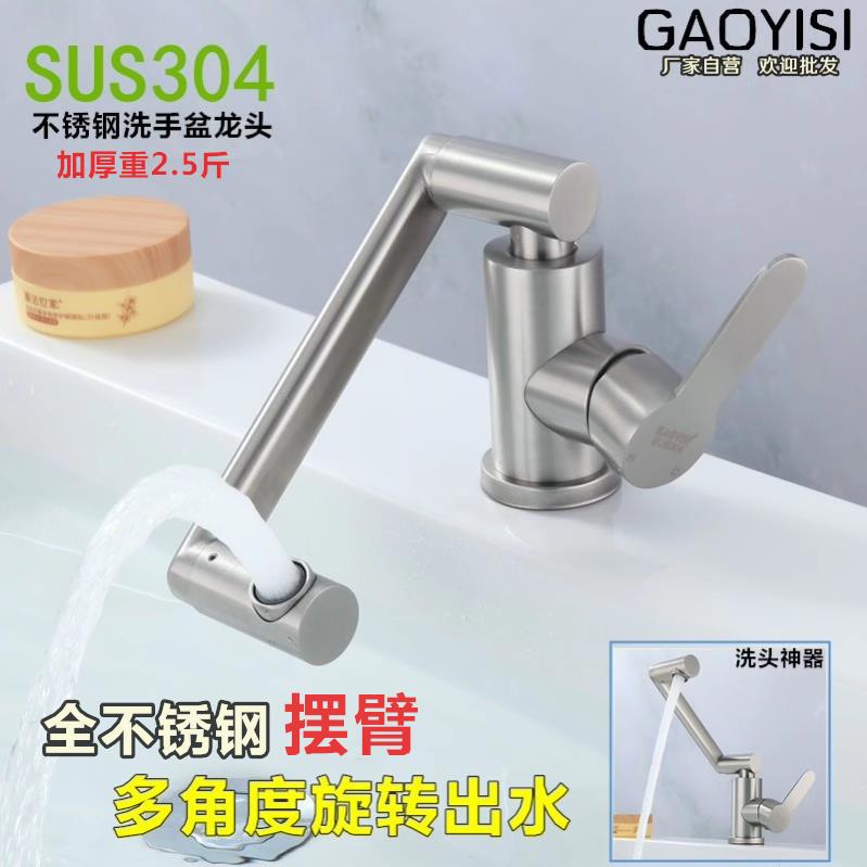 洗脸盆水龙头冷热洗手盆面盆卫生间 304不锈钢家用台上盆万向旋转