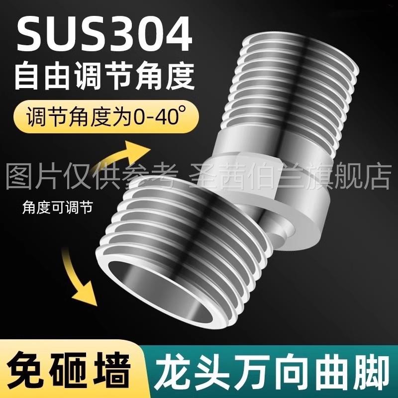 万向曲角接头花洒龙头360旋转