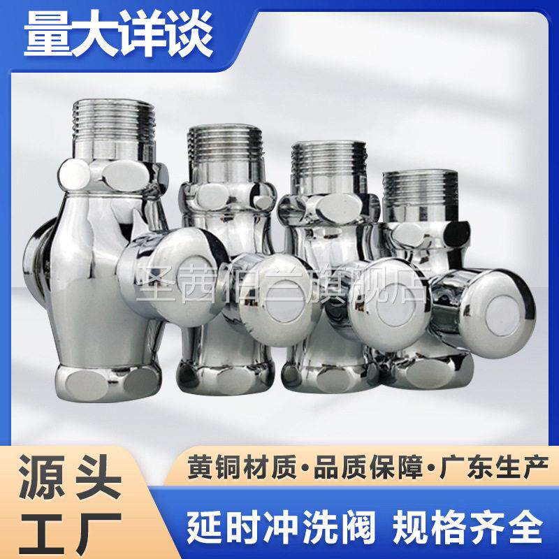 铜体手按延时通用冲洗阀