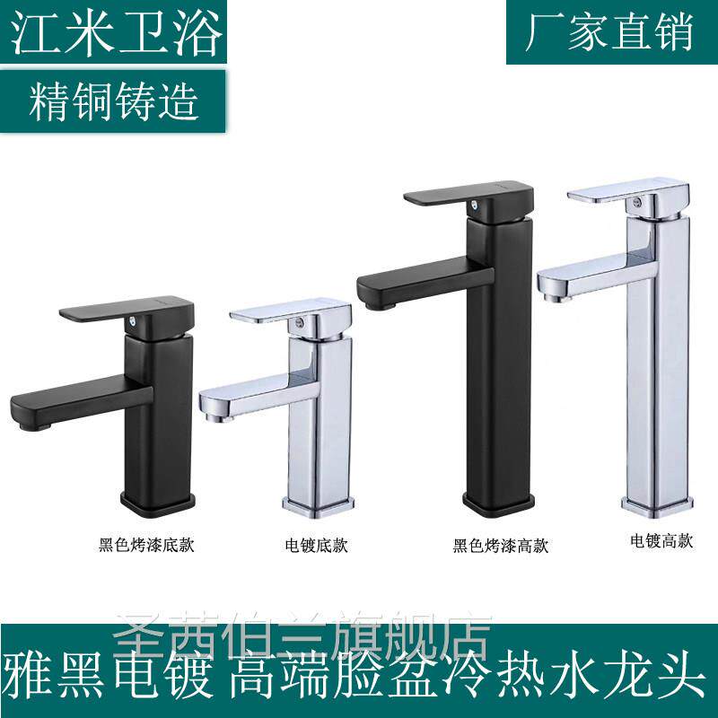洗脸盆冷热水龙头精铜黑色四方单孔台上台下陶瓷盆加高款卫浴龙头