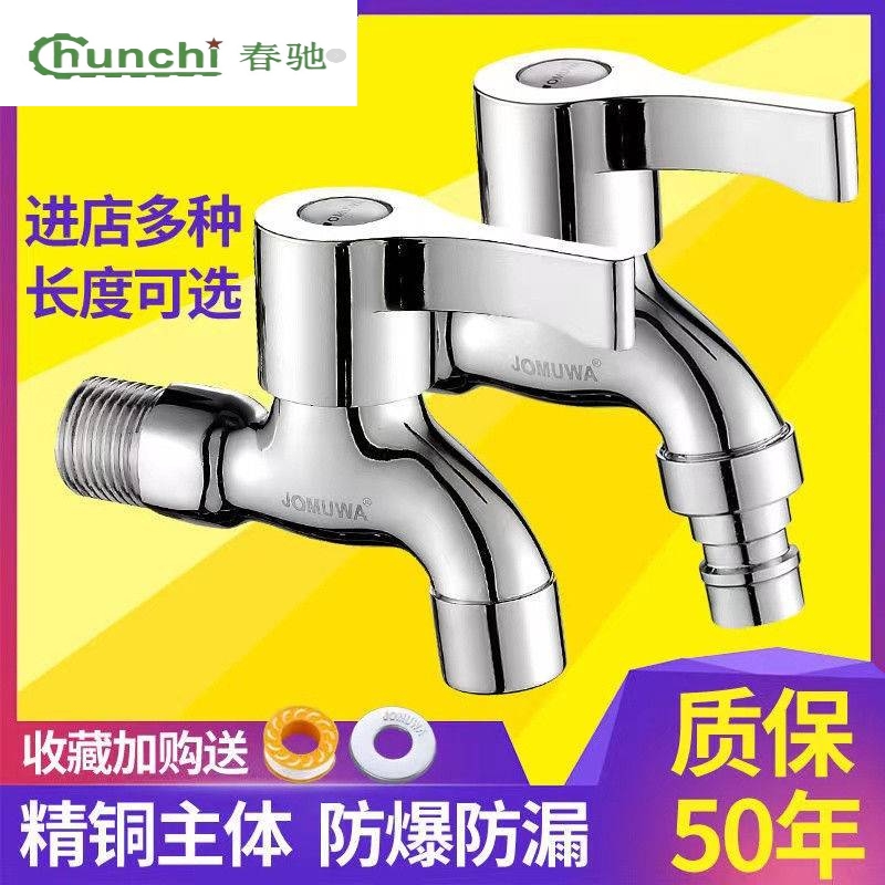 十大品牌家用全铜洗衣机水龙头拖