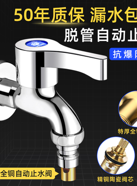 全铜洗衣机水龙头自动止水阀防脱拖把池加长4分专用水嘴接头家用