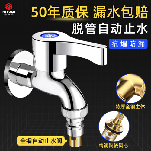 春驰全铜洗衣机水龙头