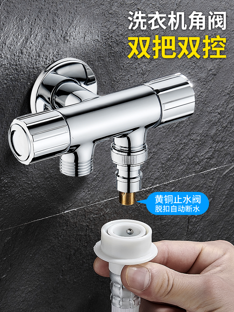 全铜洗衣机水龙头双用一进二出接头三角阀双开双控三通四六分家用