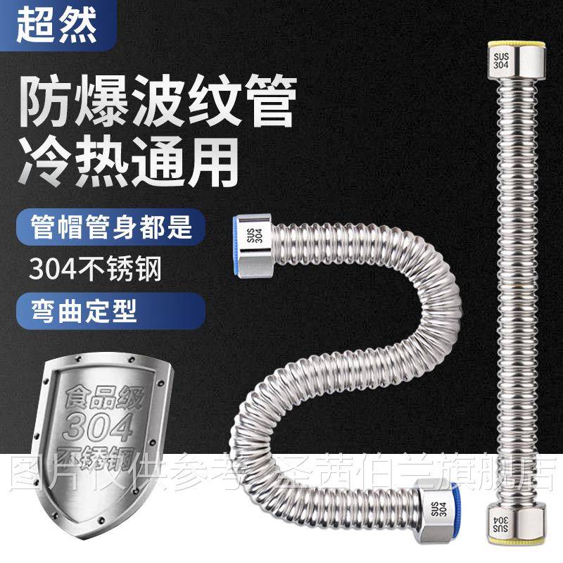 304不锈钢波纹管家用燃气热水器冷热进水管4分加厚防爆抗压水软管