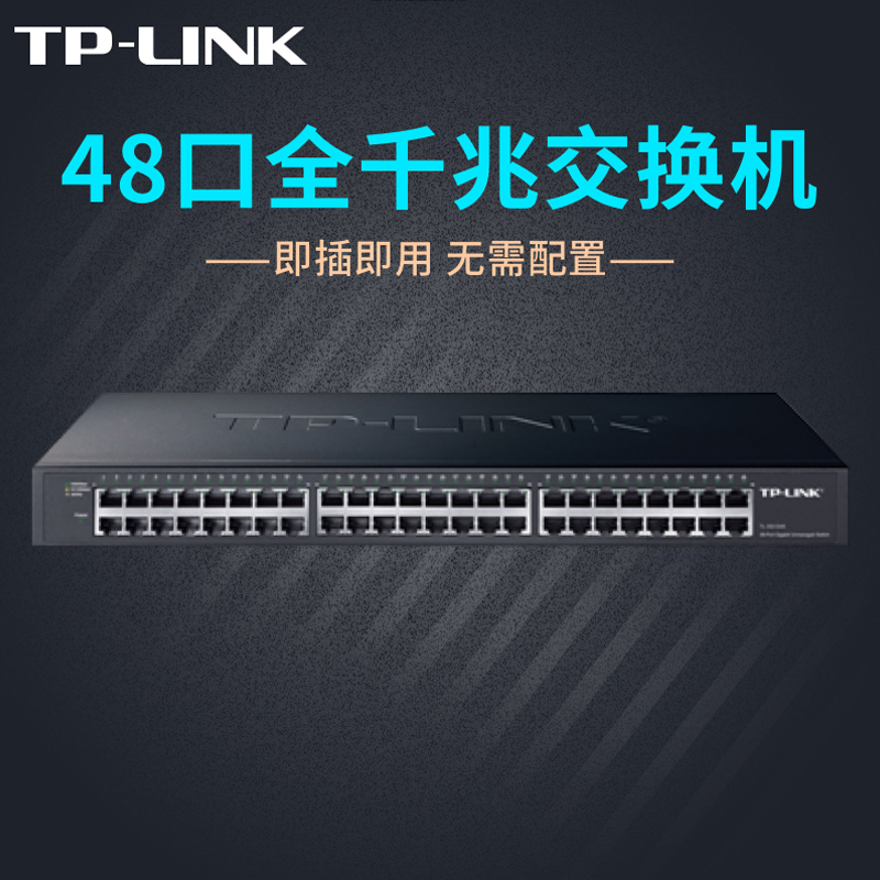 TP-LINK 48口千兆网络交换机TL-SG1048 企业办公以太网1000M监控网络网线集线器分流器机架式全千兆端口