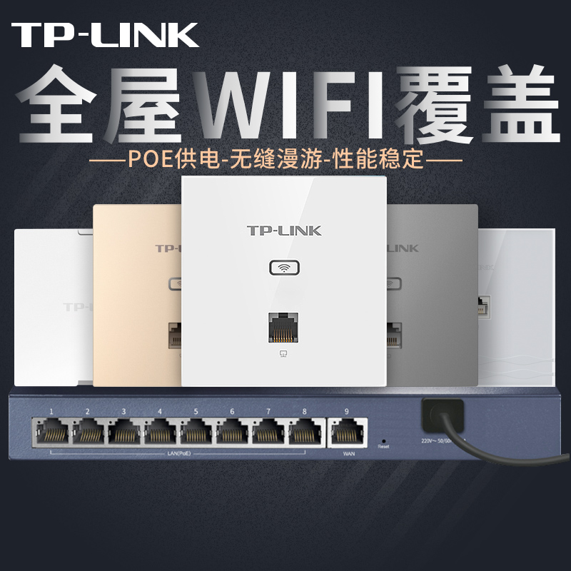 tplink千兆无线AP面板5G双频86式路由器插座POE供电千兆端口AC管理家用别墅大户型复式楼全屋wifi覆盖套装