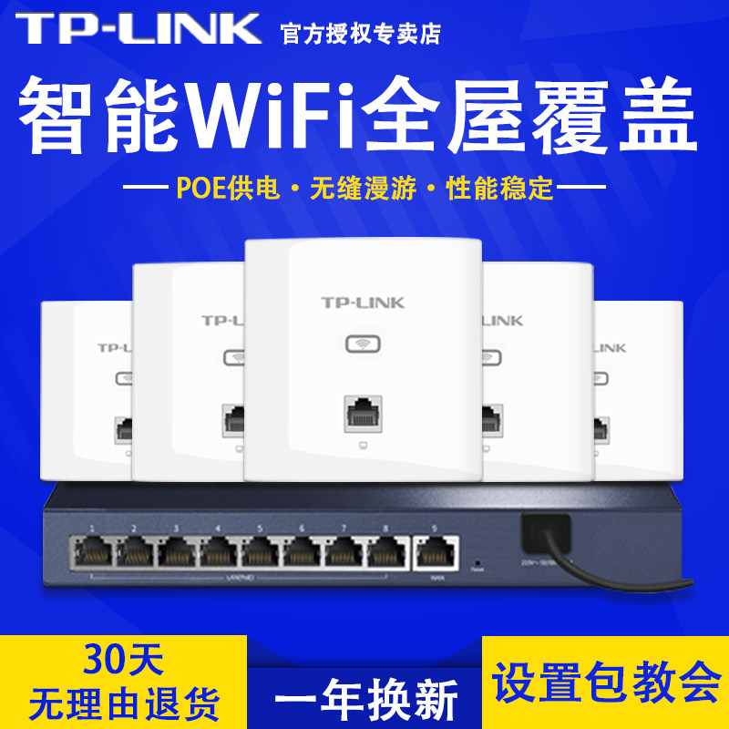 TP-LINK千兆无线ap面板poe路由器插座wifi智能家居全屋覆盖套装