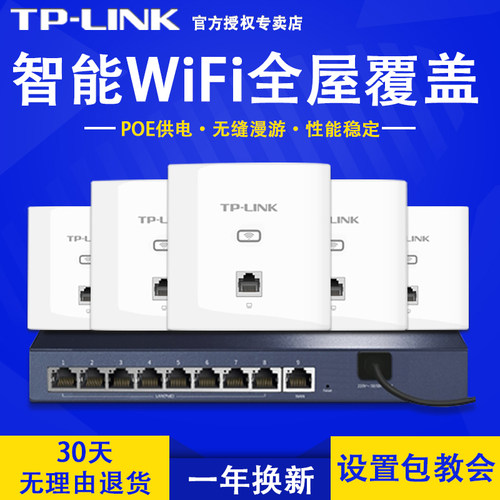 TP-LINK千兆无线ap面板poe路由器插座wifi智能家居全屋覆盖套装