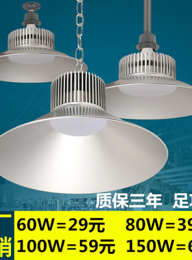 超亮60W100W防爆led工矿灯厂房灯吊灯工厂车间照明灯仓库天棚灯罩