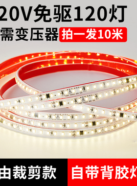高压220v自粘led灯带软柜子展示线形贴片免无变压器线型防水灯条