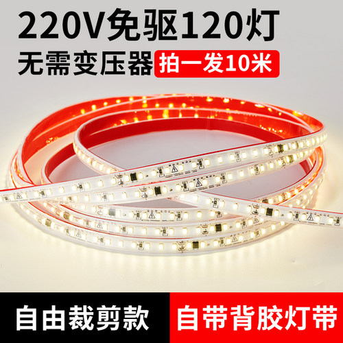 高压220v自粘led灯带软柜子展示线形贴片免无变压器线型防水灯条