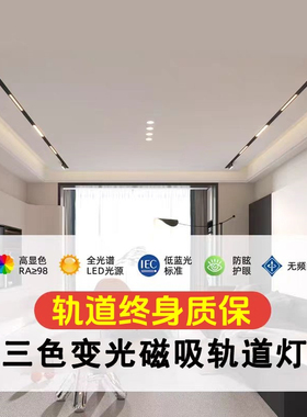 三色光磁吸轨道套餐嵌入式无主灯客厅照明家用明装暗藏无边框线形