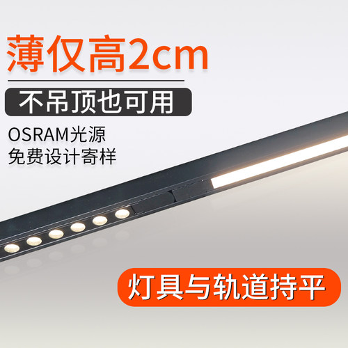 磁吸轨道灯整体高度2cm灯轨道平