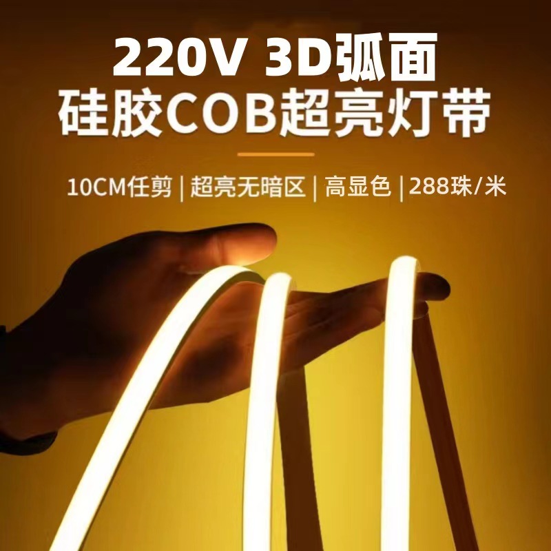 cob无光斑防水灯带220v