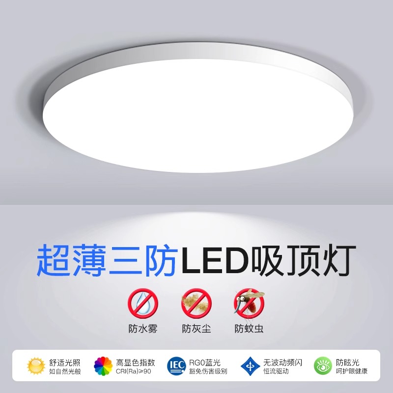 LED三防灯吸顶灯超薄圆形卫生间防水浴室厨卫阳台过道灯现代简约