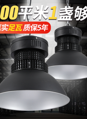 led工矿灯厂房灯超亮100w车间仓库专用照明灯罩库房工厂工业吊灯