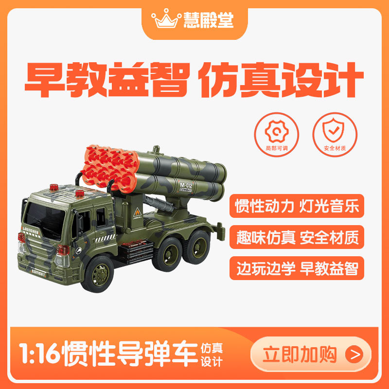 慧殿堂儿童玩具导弹车仿真车模型