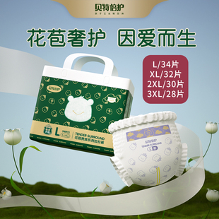 型婴儿纸尿裤 XXL 拉拉裤 XXXL 贝特倍护花苞贵族裤