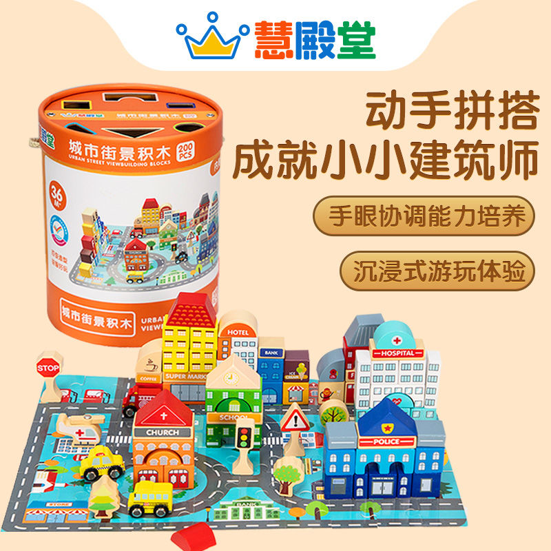 慧殿堂拼图拼装3岁+城市街景积木