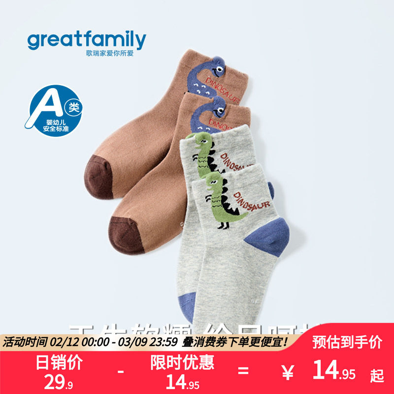 歌瑞家2025秋款男女童宝宝柔软秋冬季居家运动短筒袜弹力两双装