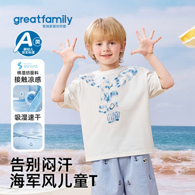 歌瑞家2026夏款男童凉感T恤