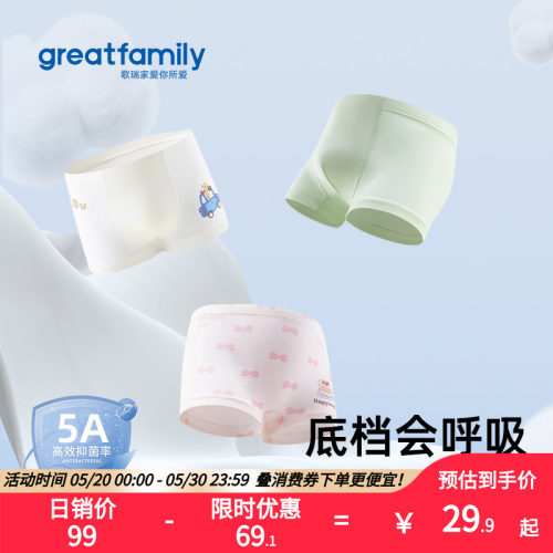 歌瑞家男女童抑菌内裤
