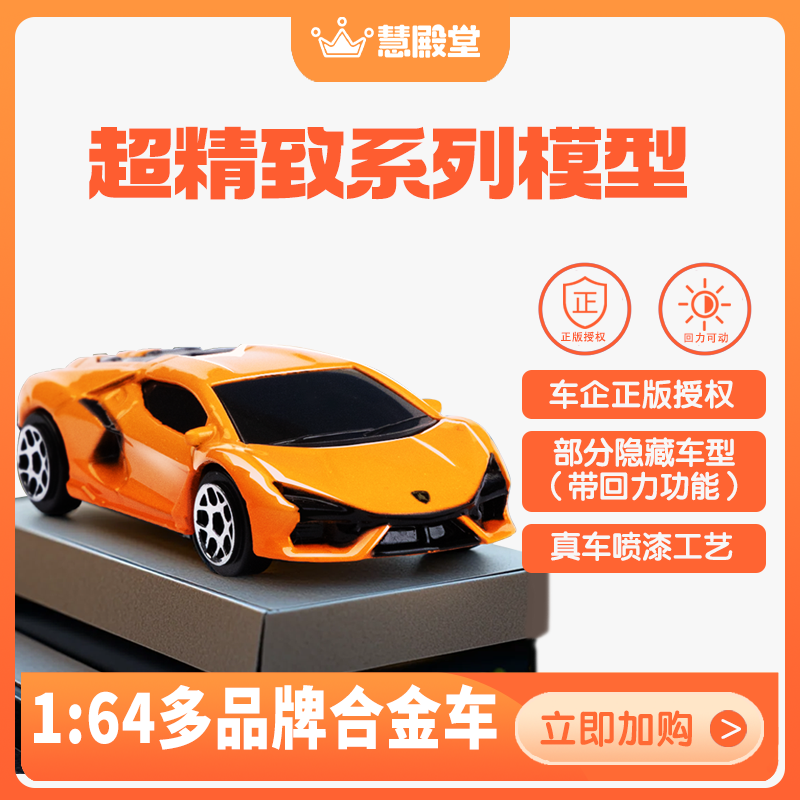 慧殿堂儿童玩具合金车模型