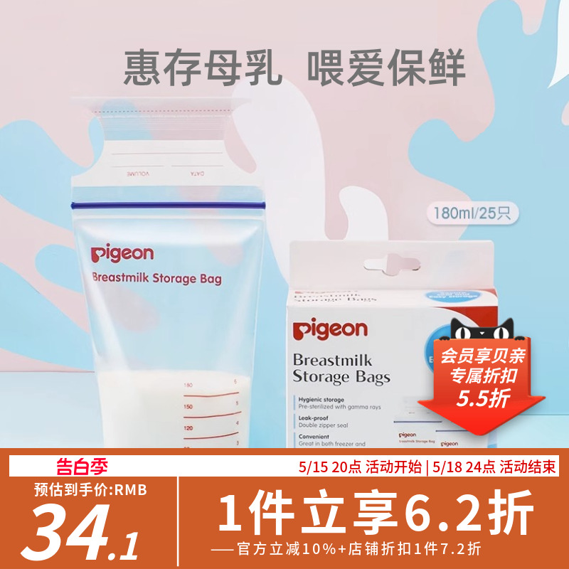 贝亲母乳保鲜袋母乳储存袋储奶袋奶水存储袋180ml25片 乐友