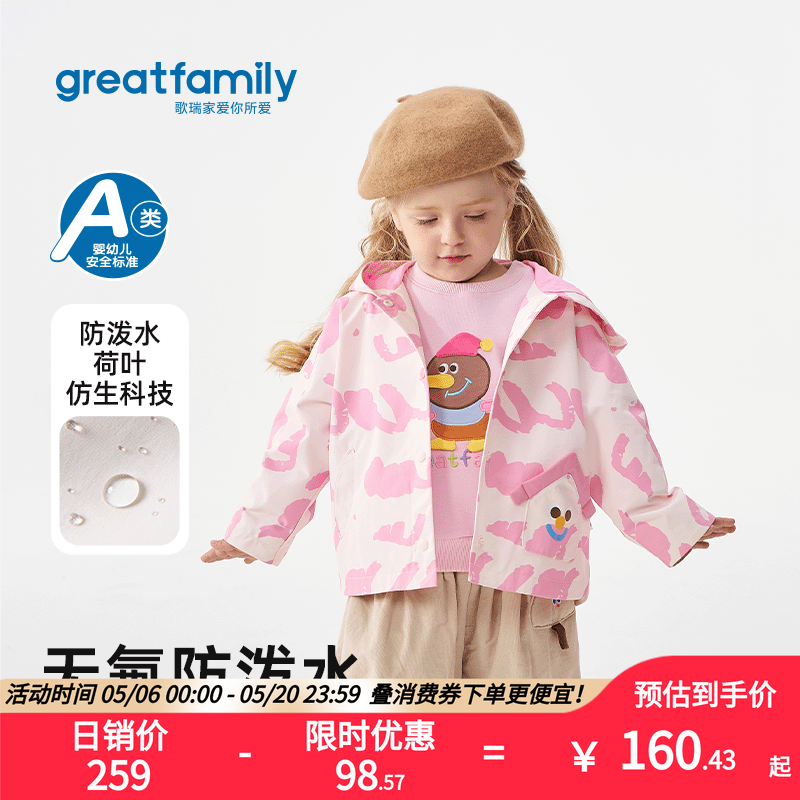 歌瑞家女童糖果色外套2026春款户外运动宽松可爱甜美防泼水外衣
