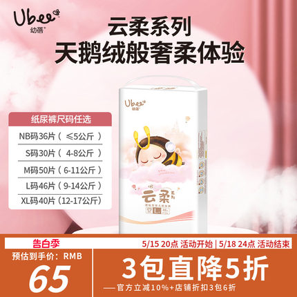 Ubee幼蓓云柔婴儿纸尿裤尿不湿 柔软瞬吸干爽低反渗NB/S/M/L/XL码